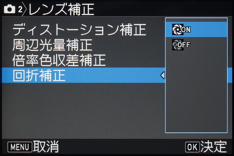 レンズの歪曲収差や周辺光量低下、倍率色収差に加えて、回折による解像度の劣化を補正する回折補正も装備された。