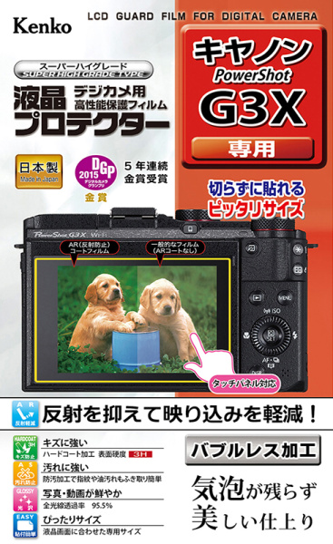 キヤノン「PowerShot G3 X」用