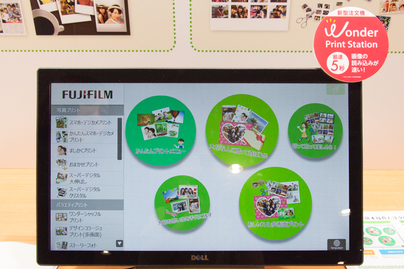 Wonder Print Stationのスタート画面