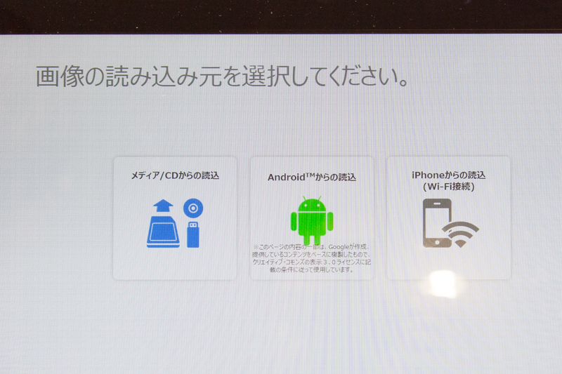記録メディアの他、スマートフォンからも直接読み込める