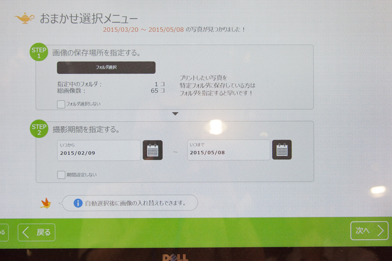 写真の撮影された期間で選ぶこともできる