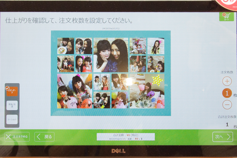 仕上がりの確認画面