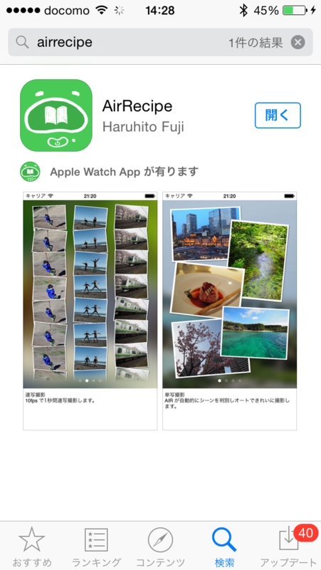 <a href="https://itunes.apple.com/jp/app/airrecipe/id1009322887?l=jp&amp;mt=8" class="n" target="_blank">AirRecipe</a>（開発：Haruhito Fuji）