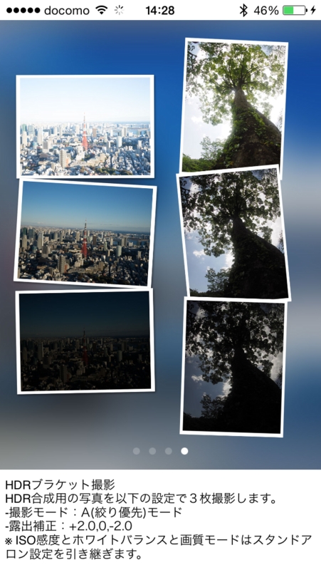 「HDRブラケット撮影」モードではHDR合成用の写真を撮影する。