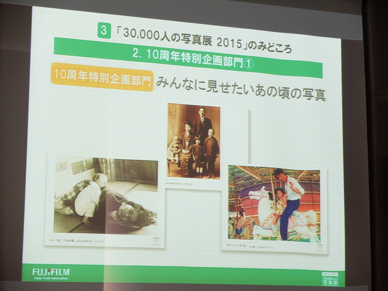 昔の写真を披露してもらう特別企画部門も用意