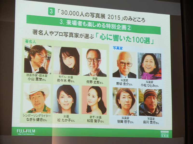 著名人やプロ写真家が選ぶ「心に響いた100選」は、10名が合計100点を選んで、全国で特別展示。選者自身の作品も展示する。