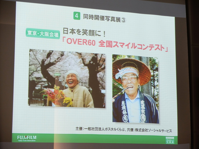 東京・大阪のみの開催「OVER60 全国スマイルコンテスト」