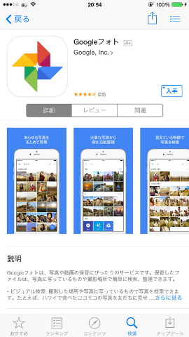 【悩める写真管理＆バックアップに福音？「Googleフォト」を使いこなす】第2回：iOS・Androidアプリを使って見る - デジカメ ...