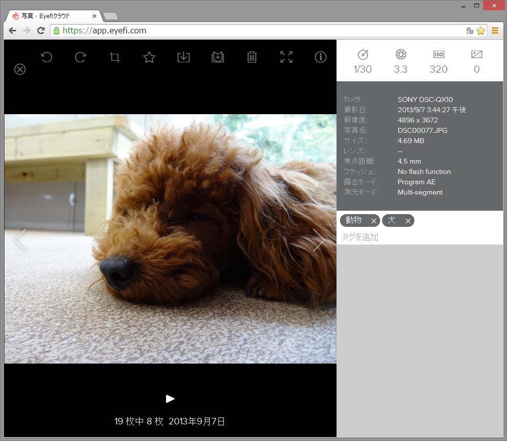 Eyefiクラウド（PC版）の画面例