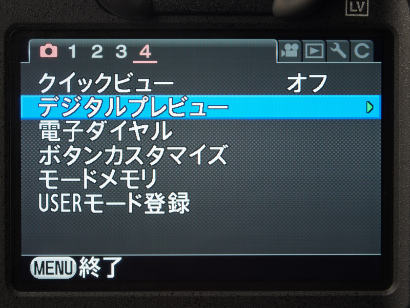 デジタルプレビューのオプションはメニューから選択する。