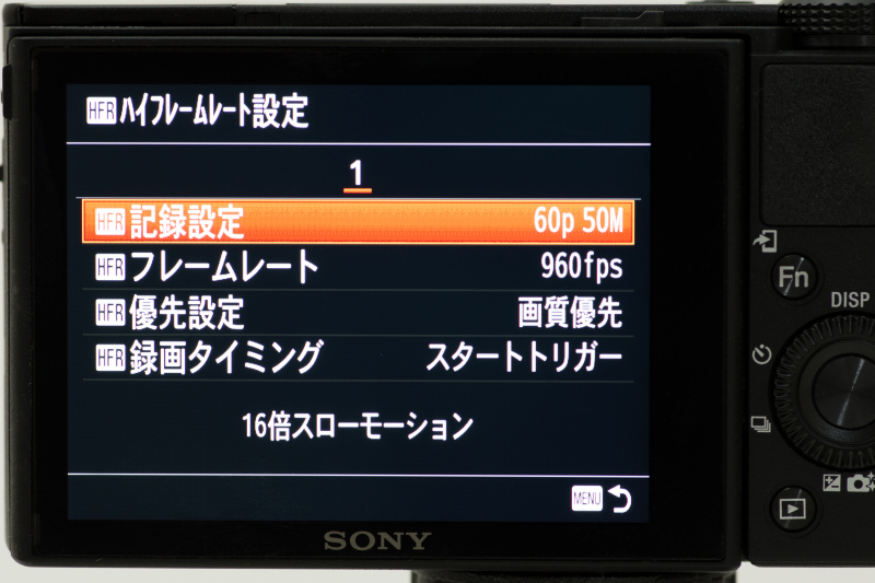 ハイフレームレート設定画面。