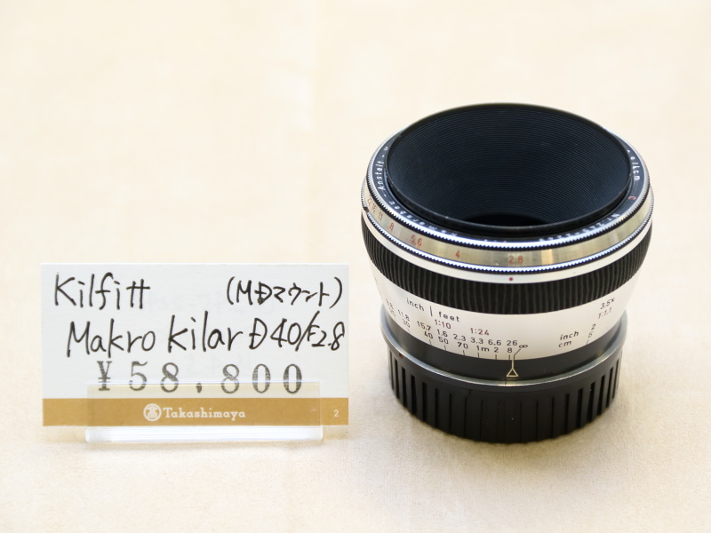 <strong class="">キルフィット／Makro Kilar 40mm F2.8</strong><br class="">1955年に発売された世界初のマクロレンズ。写真のマクロキラーはモデルDと呼ばれるタイプで、ダブルヘリコイドにより等倍撮影を可能としている。（カメラのゴゴー商会）