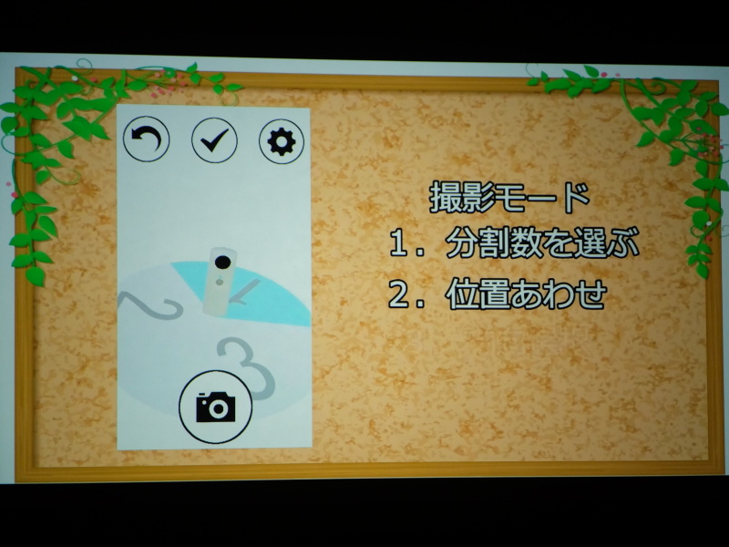 全天球イメージを部分ごとに撮影・合成。自分が入らない写真や、自分が複数写り込んだ写真を撮れる