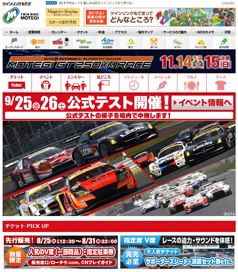 副賞は今年のSUPER GT最終戦の観戦券とV指定席をペアでプレゼント