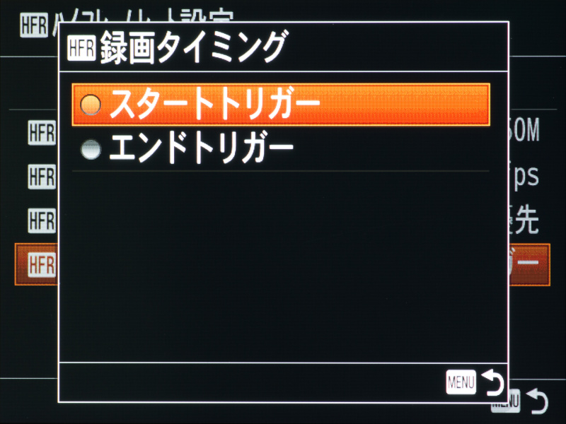 スタートトリガーは動きのタイミングがつかめる撮影に向いている。また昆虫が飛ぶ瞬間など、いつ起きるかわからない撮影では、エンドトリガーが有効だ。