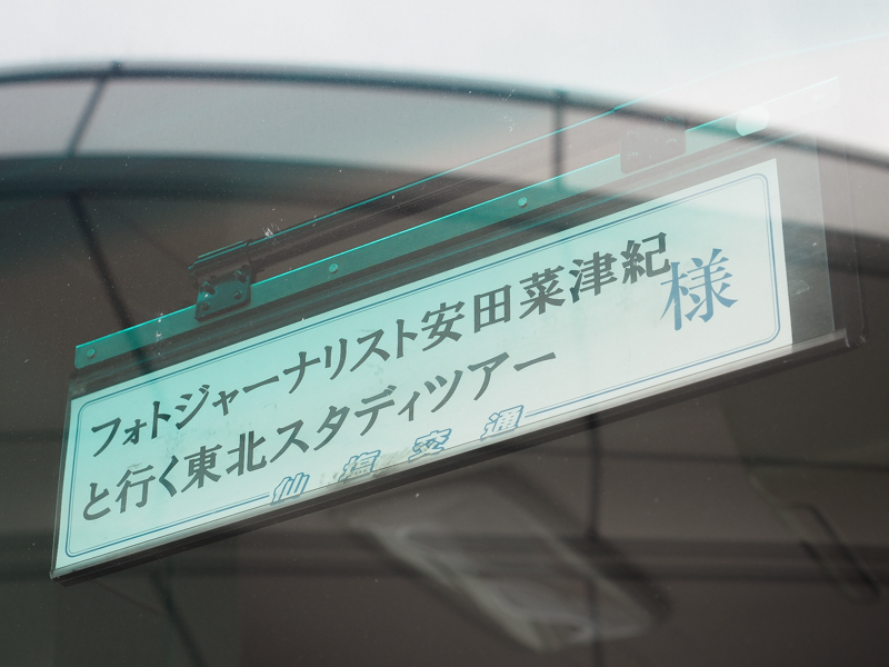 貸切バスで被災地に向かった