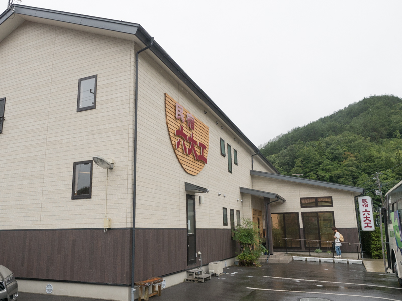 2日目は民宿「六大工」に宿泊