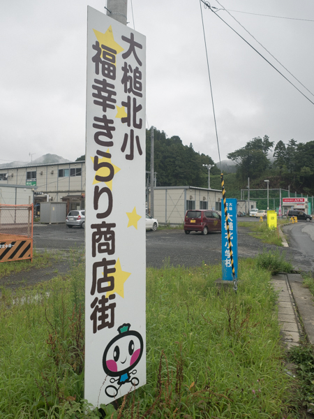 福幸きらり商店街