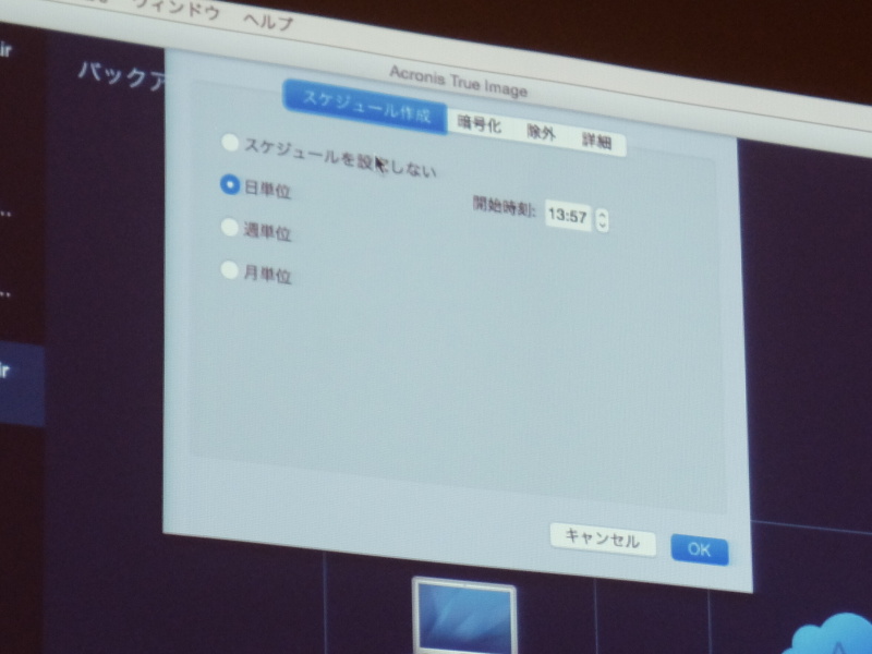 バックアップのスケジュール設定も可能（画面はMac）