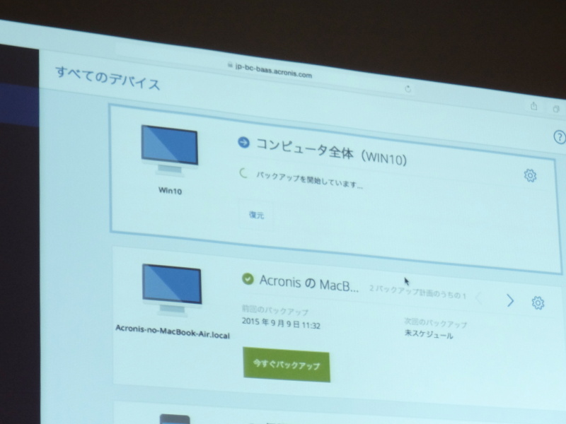 ブラウザベースのWeb管理画面。ここから別端末のバックアップを開始できる