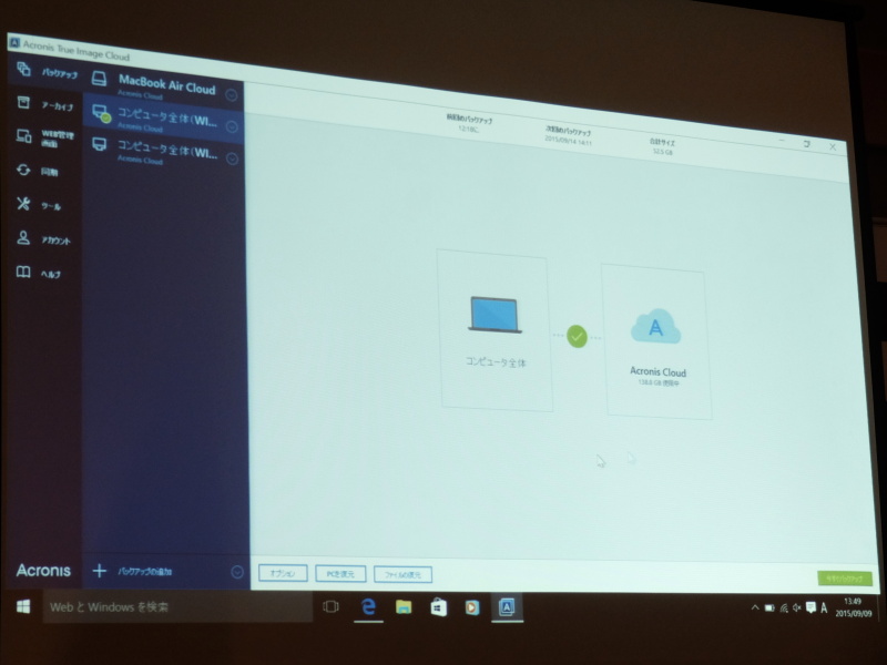 Windowsでのメイン画面