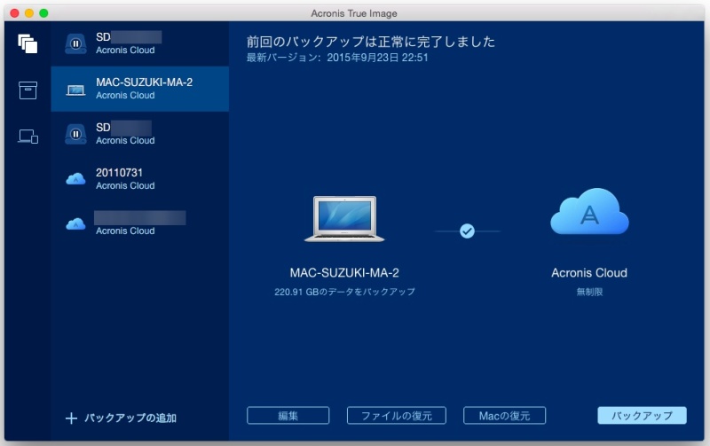 バックアップ画面