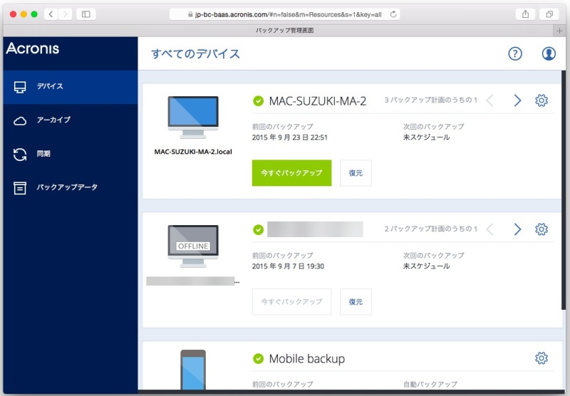 Web管理画面のトップ