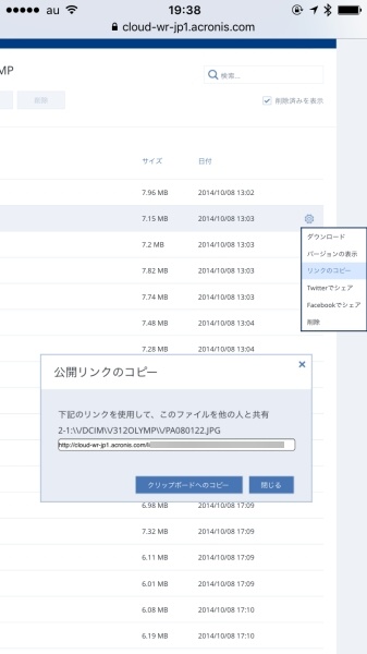 パソコン同様、メニューからシェアやリンクの取得が可能
