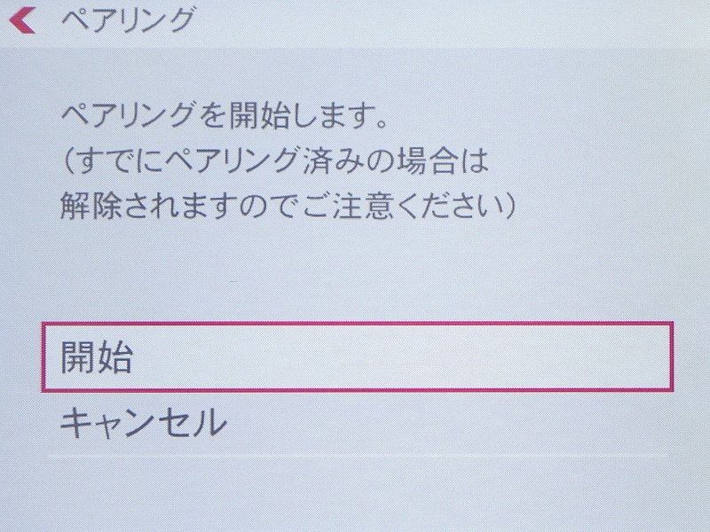 最初にカメラとスマートフォンをペアリングします。