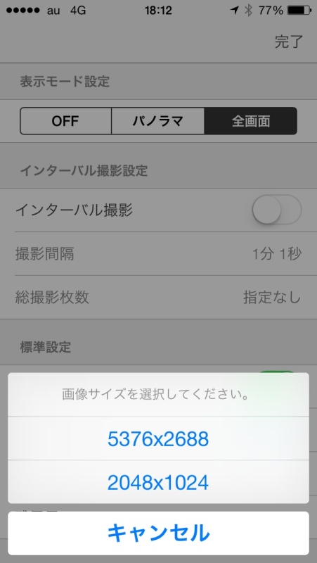 画像サイズの切り替えは専用アプリでのみ行える。