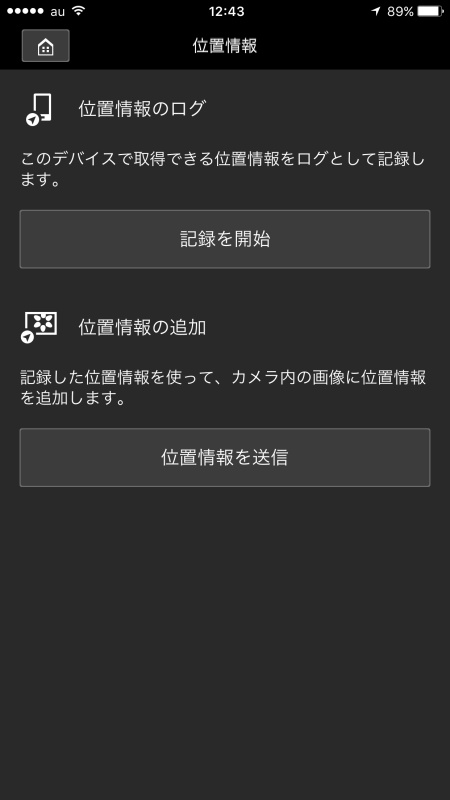 スマートフォン内蔵のGPS機能などを使って得た位置情報を、PowerShot G5 Xの撮影画像に付与することもできる