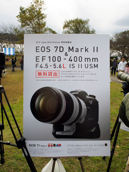 特別体験会として、「EOS 7D MarkII」と「EF100-400mm F4.5-5.6L IS II USM」の組み合わせで無料貸出も行われていた。