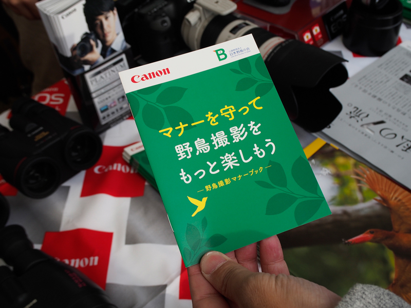 キヤノンと日本野鳥の会が作成した野鳥撮影用のマナーブックも配布。