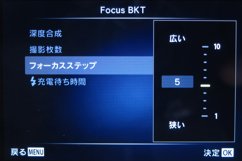 1枚ごとのフォーカス移動量を選ぶ