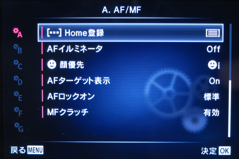 「MFクラッチ」がオン/オフ可能に
