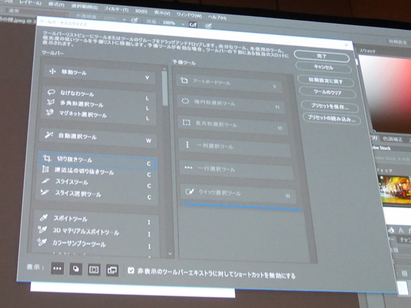 ツールパレットのカスタマイズ。