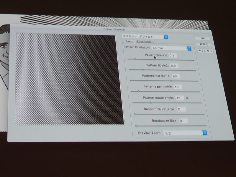 こちらはスクリーントーンの設定。
