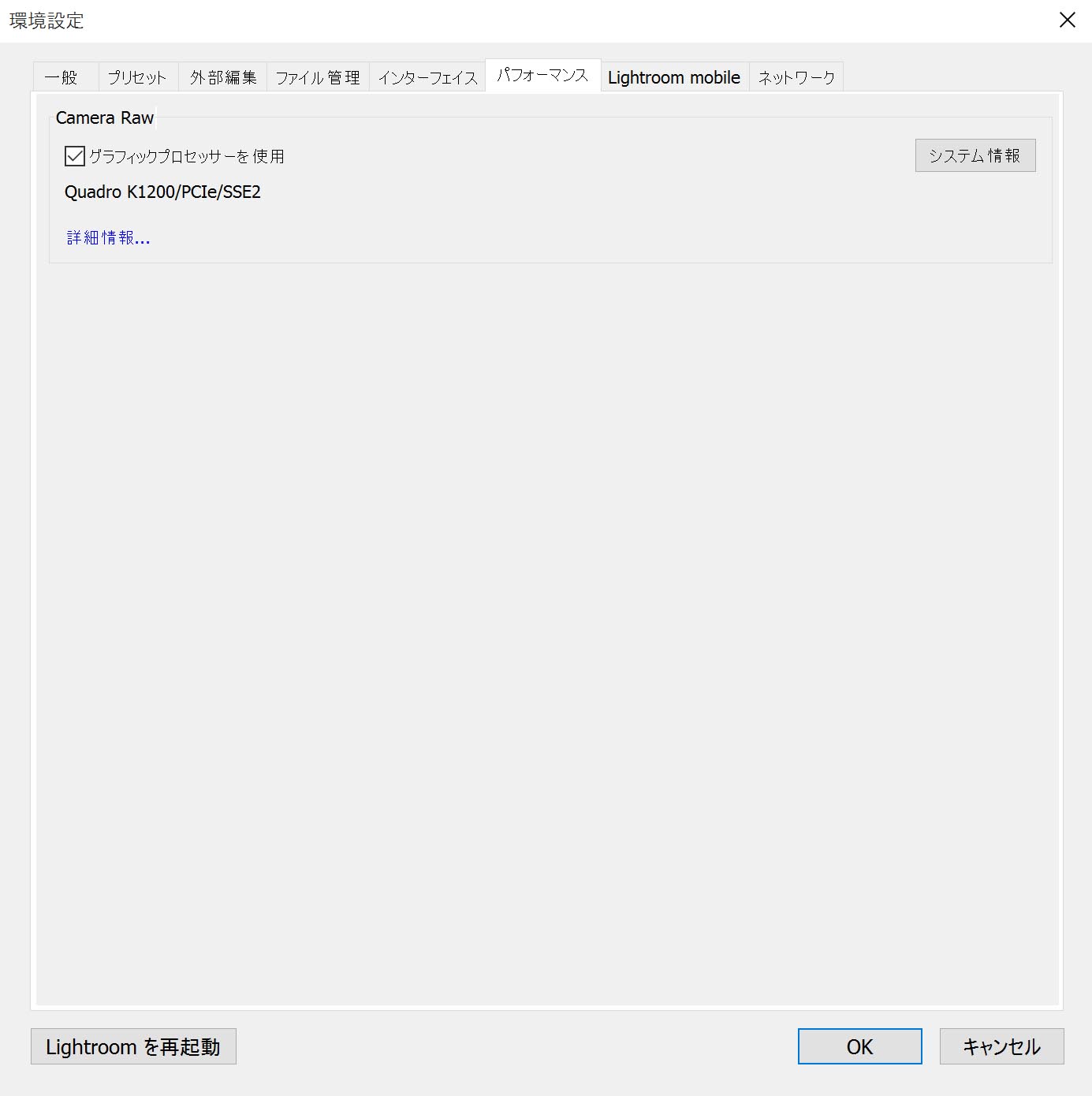 Lightroom CCの[編集]-[環境設定]-[パフォーマンス]内「グラフィックプロセッサーを使用」にチェックマークを入れるとGPUが有効となる