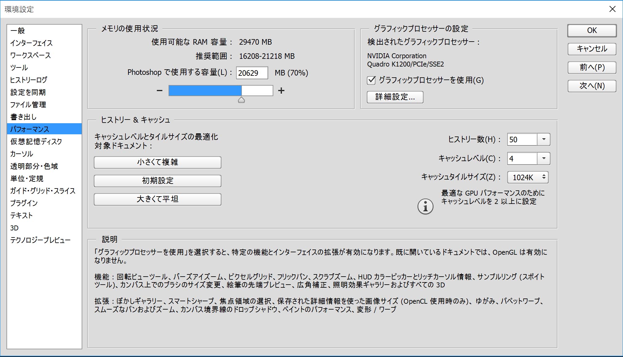 Photoshop CCでも[編集]-[環境設定]-[パフォーマンス]内の「グラフィックプロセッサーを使用」にチェックマークを入れることでGPUが有効となる