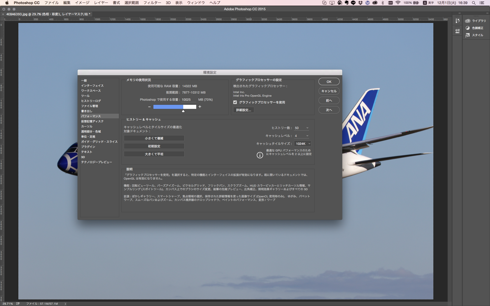 環境設定。ボタンのデザインなどが変化している。