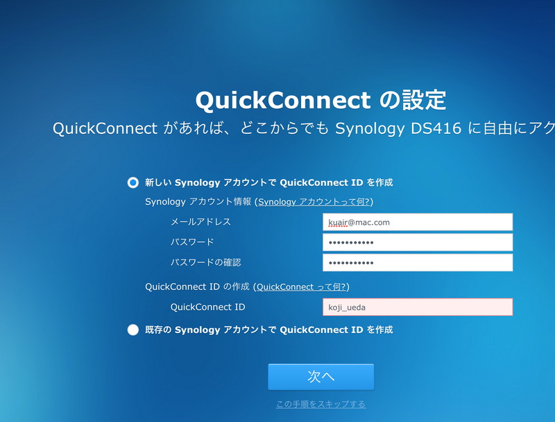 QuickConnectの設定画面
