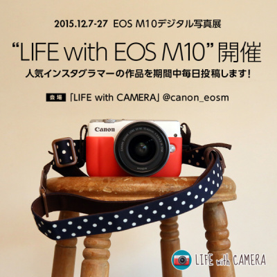 キヤノン、Instagramでデジタル写真展「LIFE with EOS M10