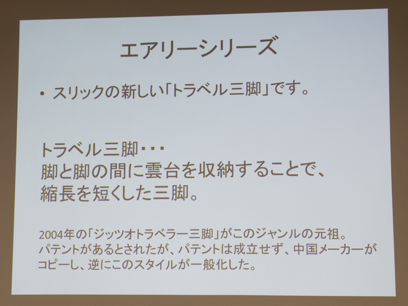 トラベラー三脚はジッツオが最初に開発したが、当初は価格が高かったので一般化しなかった。その後、中国メーカーが似た機構の三脚を市場に出したことをきっかけに、一般化していったという
