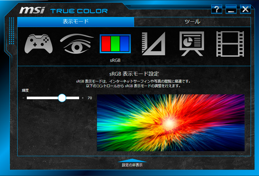 MSI True Colorには様々なモードが用意されていますが、写真を扱うならsRGBモードで。