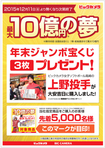 ビックカメラ 同社指定のデジカメ購入で 年末ジャンボ宝くじ を進呈 デジカメ Watch Watch