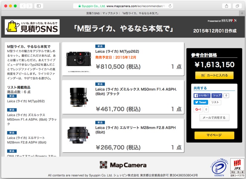 <a href="https://www.mapcamera.com/ec/recommendset/116?rcm=4276" class="n" target="_blank">作成例</a>。マップカメラ“男気セット”のような全部入りも組める