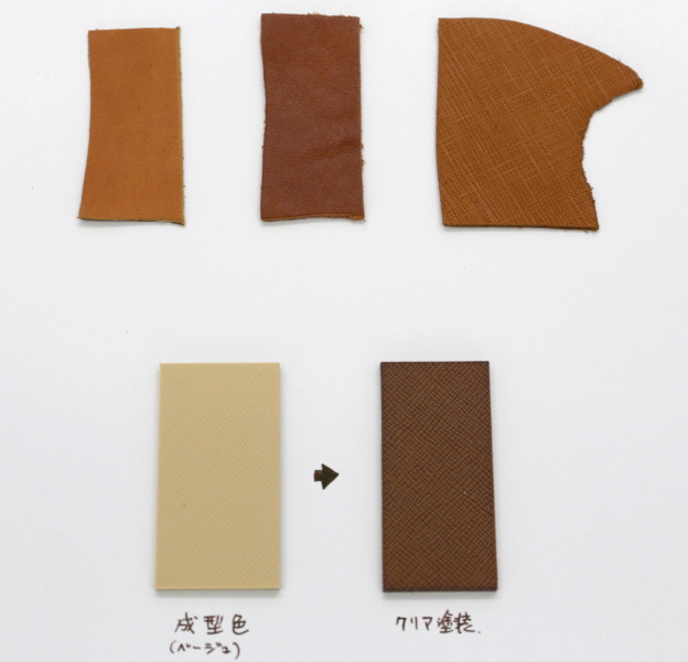 下段が塗装の前後。質感を高めた。上は検討用の革