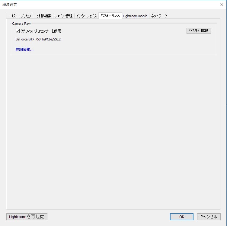 Lightroom CCでのGPU使用設定　[編集]-[環境設定]-[パフォーマンス]内「グラフィックプロセッサーを使用」にチェック。