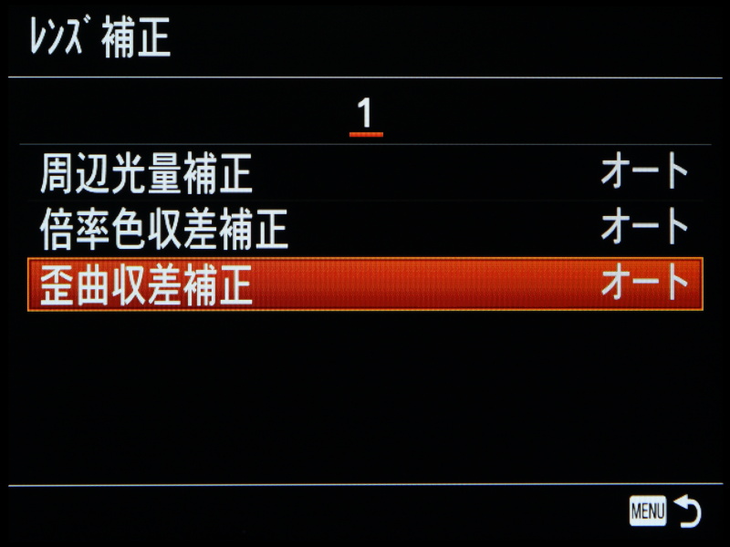 Sonnar T* 35mm F2は撮影シーンによってはディストーションが気になることも多い。レンズ補正の［歪曲収差補正］はデフォルトではOFFになっているが、積極的に活用するとよいだろう。