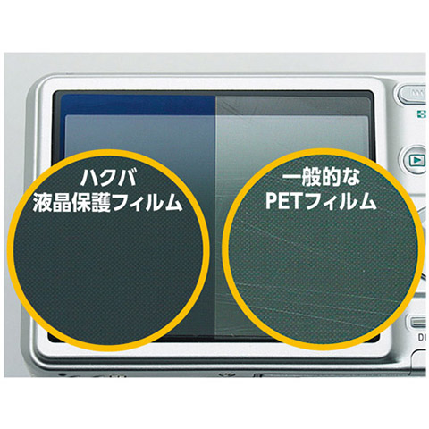 ハクバ、富士フイルム「X-Pro2」「X70」用の液晶保護フィルム